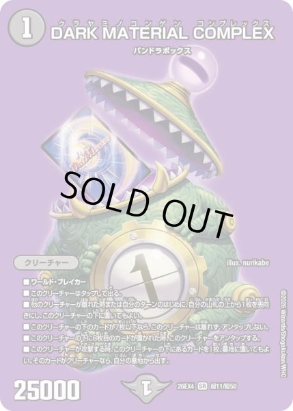 画像1: 〔状態A-〕DARKMATERIALCOMPLEX【SR】{26EX4超11/超50}《闇》 (1)