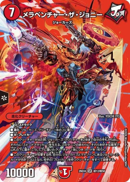 画像1: メラベンチャー・ザ・ジョニー【SR】{26EX4超12/超50}《火》 (1)