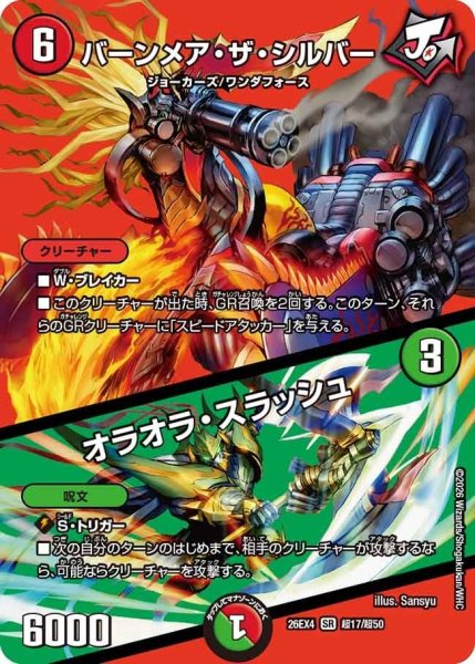 画像1: バーンメア・ザ・シルバー/オラオラ・スラッシュ【SR】{26EX4超17/超50}《多》 (1)