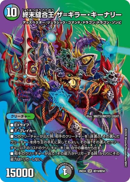 画像1: 終末縫合王ザ=キラー・キーナリー【SR】{26EX4超19/超50}《多》 (1)
