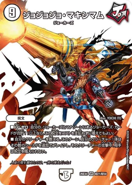 画像1: ジョジョジョ・マキシマム【VR】{26EX4超21/超50}《無》 (1)