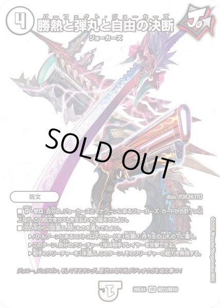 画像1: 〔状態A-〕勝熱と弾丸と自由の決断【VR】{26EX4超22/超50}《無》 (1)
