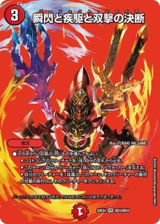 鬼ヶ覇覇覇ジャオウガ【DMR】{26EX4超G6/超G12}《多》