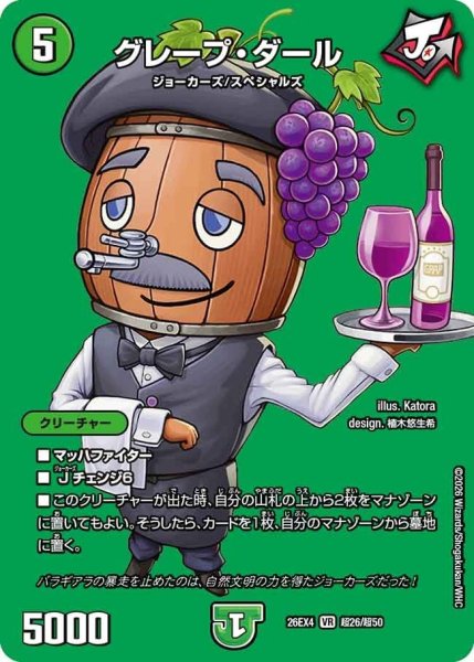 画像1: グレープ・ダール【VR】{26EX4超26/超50}《自然》 (1)