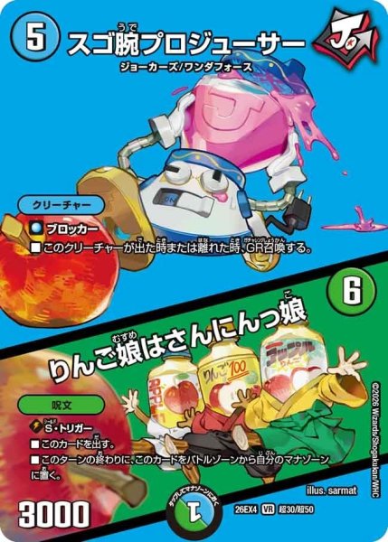 画像1: スゴ腕プロジューサー/りんご娘はさんにんっ娘【VR】{26EX4超30/超50}《多》 (1)