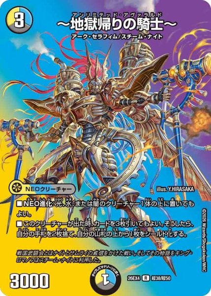 画像1: ?地獄帰りの騎士?【R】{26EX4超38/超50}《多》 (1)