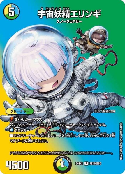 画像1: 宇宙妖精エリンギ【R】{26EX4超39/超50}《多》 (1)