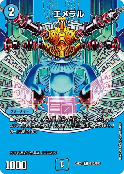 画像1: エメラル【C】{26EX4超49/超50}《水》 (1)
