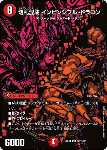 画像1: 切札混成インビンシブル・ドラゴン【VR】{26EX4秘2/秘25}《火》 (1)