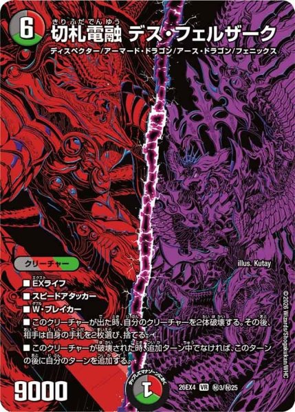 画像1: 切札電融デス・フェルザーク【VR】{26EX4秘3/秘25}《多》 (1)