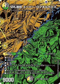 状態A-〕天V王エバーラスト【SR】{26RP2S2/S11}《光》