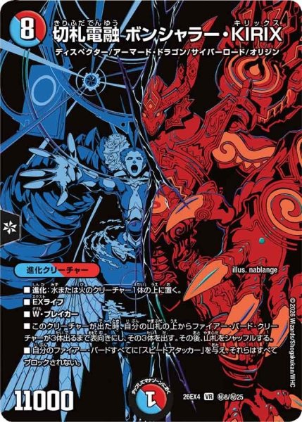 画像1: 切札電融ボンシャラー・KIRIX【VR】{26EX4秘8/秘25}《多》 (1)