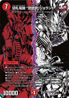 鬼ヶ覇覇覇ジャオウガ【DMR】{26EX4超G6/超G12}《多》