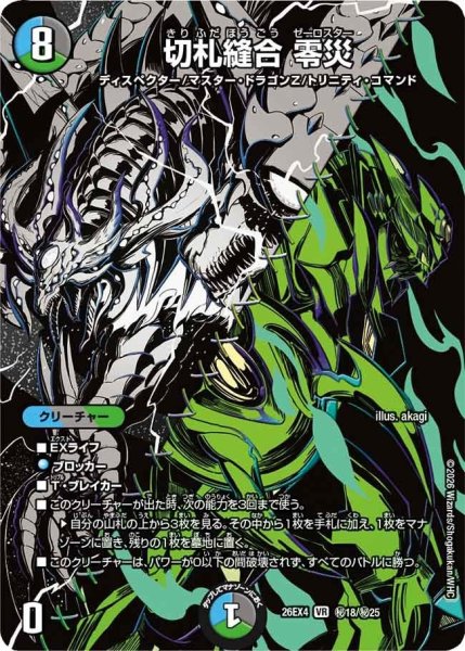画像1: 切札縫合零災【VR】{26EX4秘18/秘25}《多》 (1)
