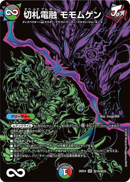 画像1: 切札電融モモムゲン【SR】{26EX4秘19/秘25}《多》 (1)