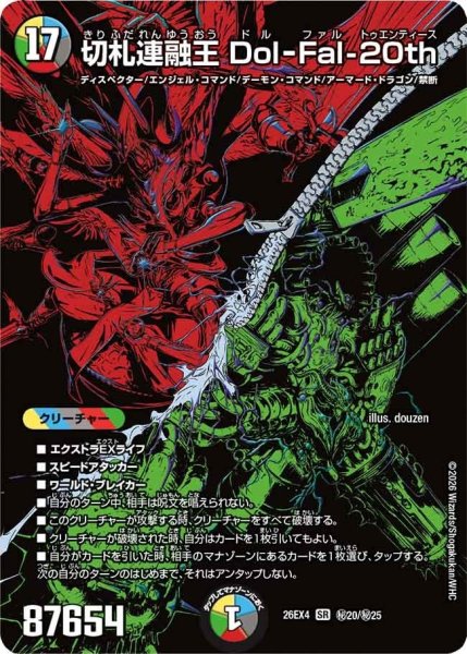 画像1: 切札連融王Dol-Fal-20th【SR】{26EX4秘20/秘25}《多》 (1)