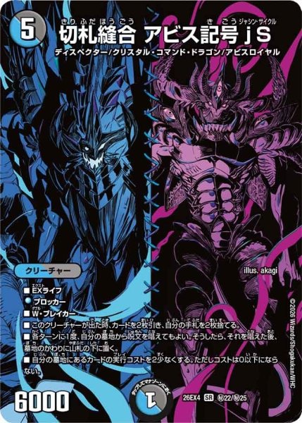 画像1: 切札縫合アビス記号jS【SR】{26EX4秘22/秘25}《多》 (1)