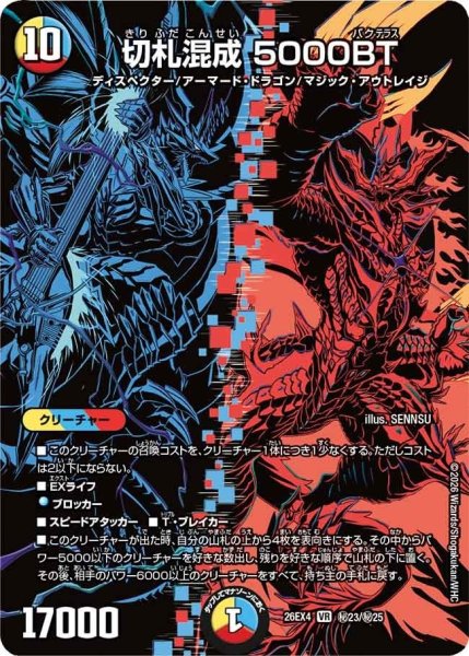 画像1: 切札混成5000BT【VR】{26EX4秘23/秘25}《多》 (1)