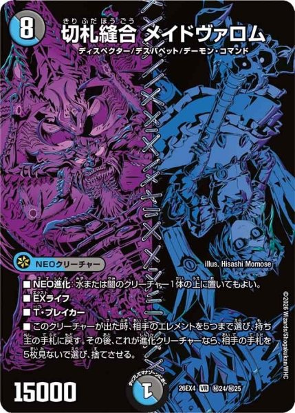 画像1: 切札縫合メイドヴァロム【VR】{26EX4秘24/秘25}《多》 (1)