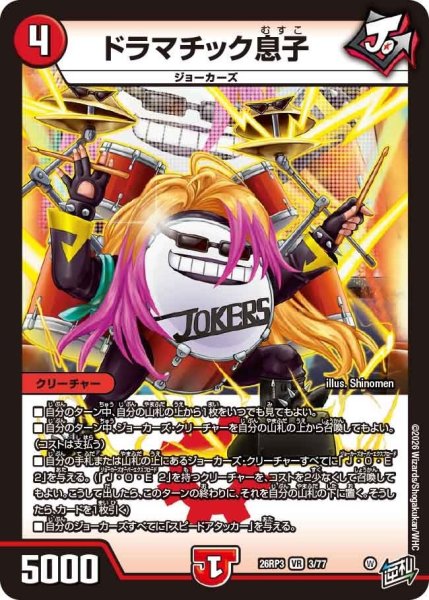 画像1: ドラマチック息子【VR】{26RP33/77}《火》 (1)
