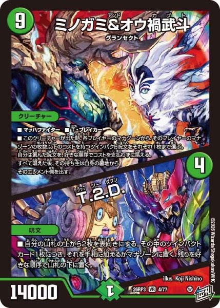 画像1: ミノガミ＆オウ禍武斗/T.2.D.【VR】{26RP34/77}《自然》 (1)