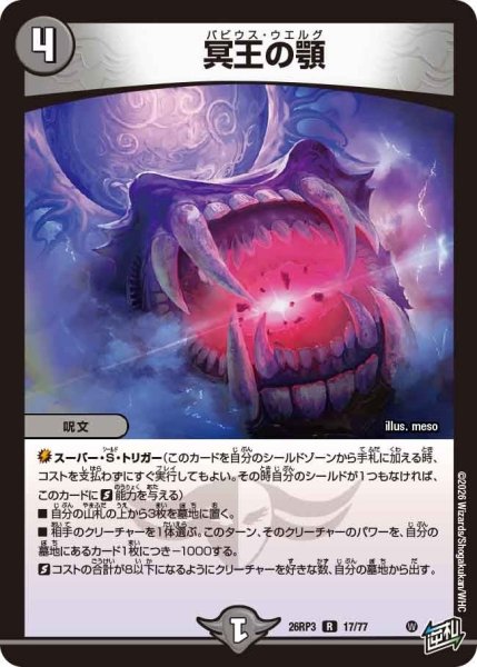 画像1: 冥王の顎【R】{26RP317/77}《闇》 (1)