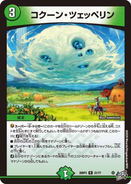 画像1: コクーン・ツェッペリン【R】{26RP321/77}《自然》 (1)