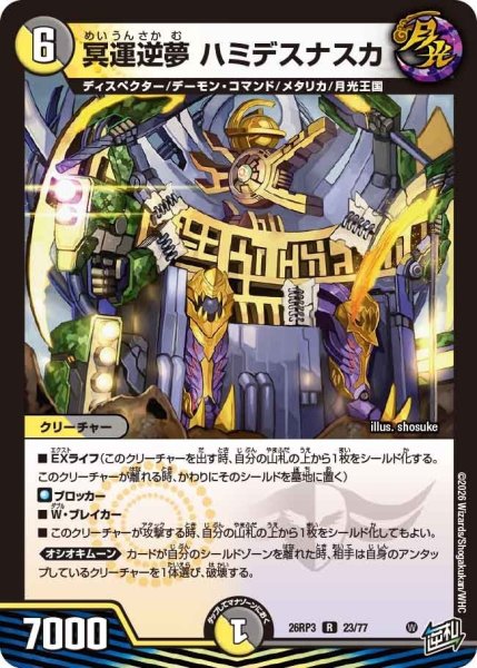 画像1: 冥運逆夢ハミデスナスカ【R】{26RP323/77}《多》 (1)