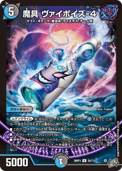画像1: 魔具ヴァイポイズ-4【R】{26RP325/77}《多》 (1)
