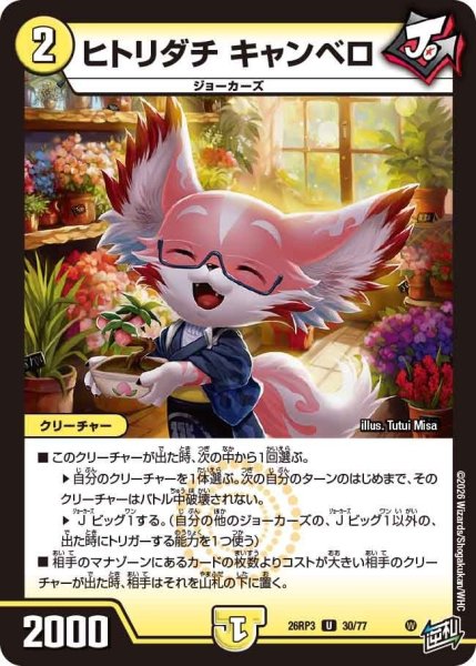 画像1: ヒトリダチキャンベロ【U】{26RP330/77}《光》 (1)