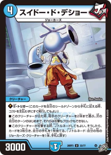 画像1: スイドー・ド・デショー【U】{26RP333/77}《水》 (1)