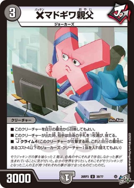 画像1: ×マドギワ親父【U】{26RP338/77}《闇》 (1)