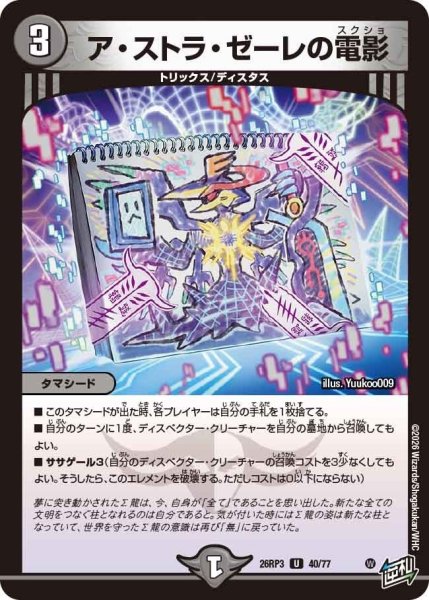 画像1: ア・ストラ・ゼーレの電影【U】{26RP340/77}《闇》 (1)