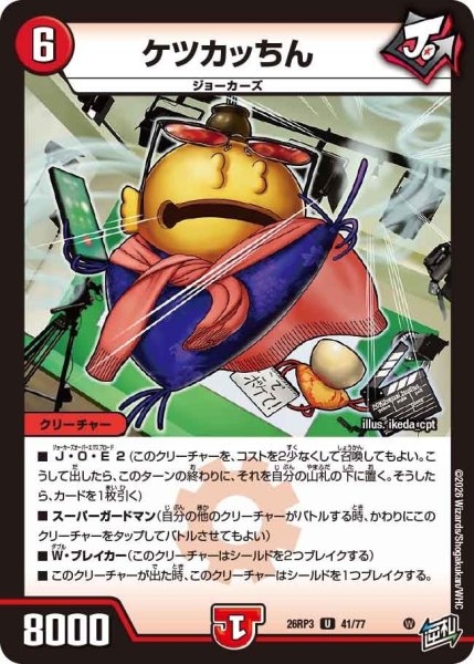 画像1: ケツカッちん【U】{26RP341/77}《火》 (1)