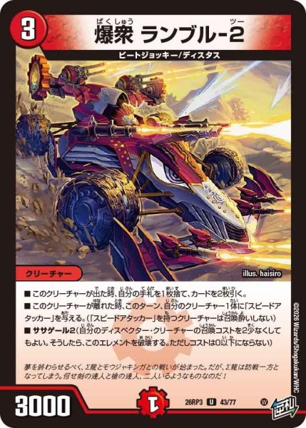 画像1: 爆衆ランブル-2【U】{26RP343/77}《火》 (1)