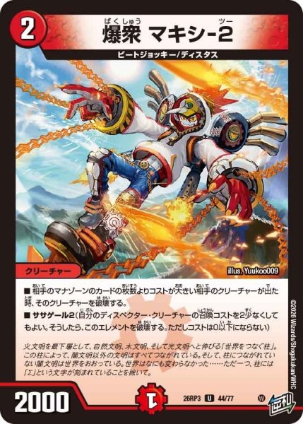 画像1: 爆衆マキシ-2【U】{26RP344/77}《火》 (1)