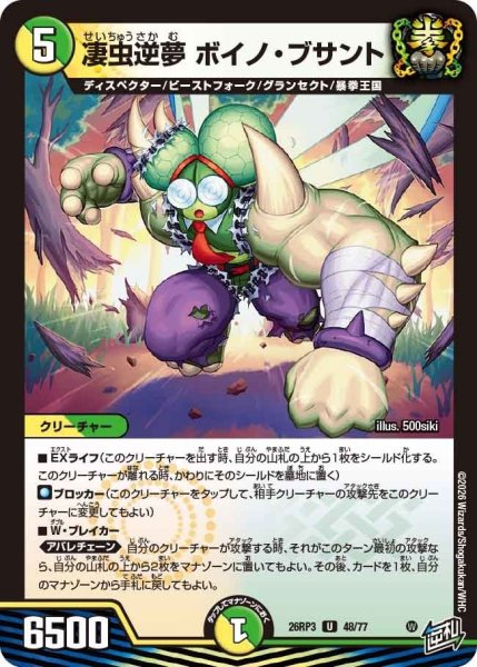 画像1: 凄虫逆夢ボイノ・ブサント【U】{26RP348/77}《多》 (1)