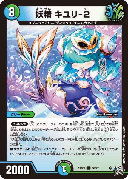 画像1: 妖精キユリ-2【U】{26RP350/77}《多》 (1)