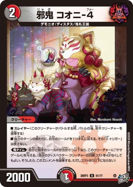 画像1: 邪鬼コオニ-4【U】{26RP351/77}《多》 (1)