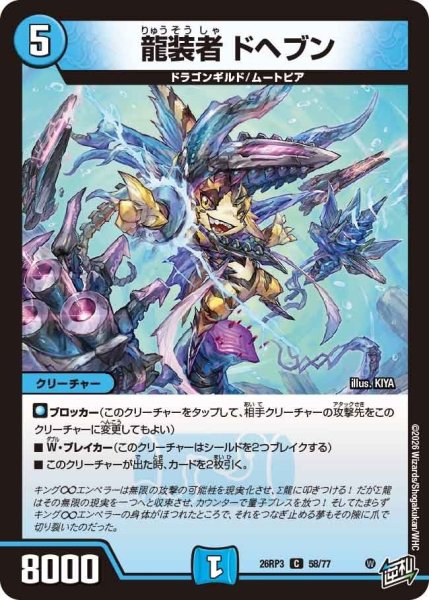 画像1: 龍装者ドヘブン【C】{26RP358/77}《水》 (1)
