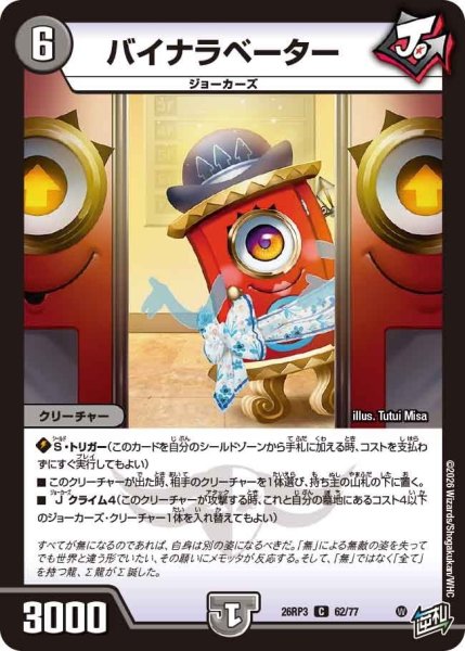 画像1: バイナラベーター【C】{26RP362/77}《闇》 (1)