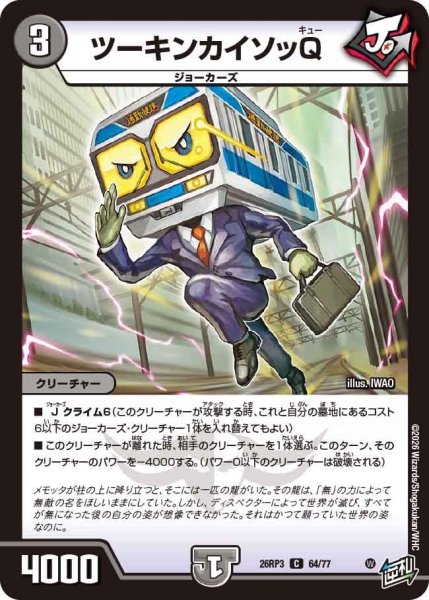 画像1: ツーキンカイソッQ【C】{26RP364/77}《闇》 (1)