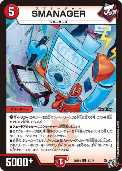 画像1: SMANAGER【C】{26RP367/77}《火》 (1)