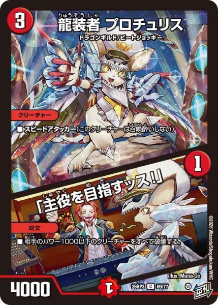 画像1: 龍装者プロチュリス/「主役を目指すッス！」【C】{26RP369/77}《火》 (1)