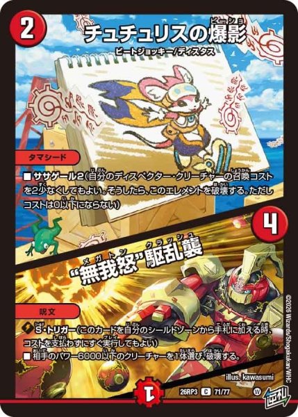 画像1: チュチュリスの爆影/無我怒駆乱襲【C】{26RP371/77}《火》 (1)