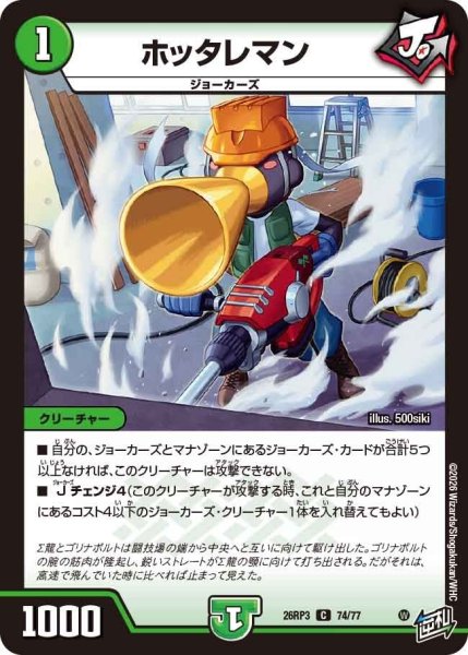 画像1: ホッタレマン【C】{26RP374/77}《自然》 (1)