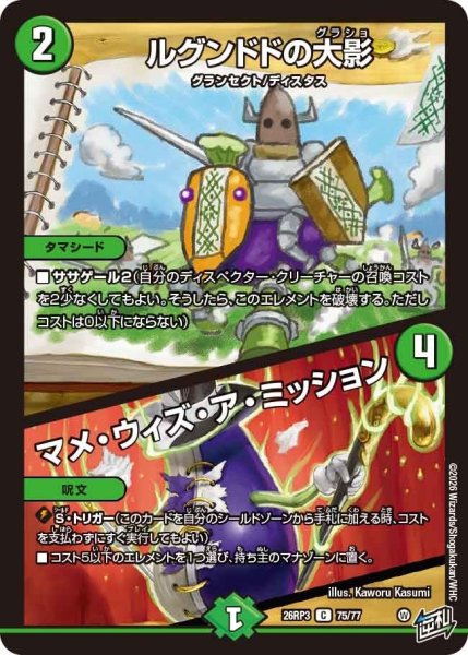 画像1: ルグンドドの大影/マメ・ウィズ・ア・ミッション【C】{26RP375/77}《自然》 (1)