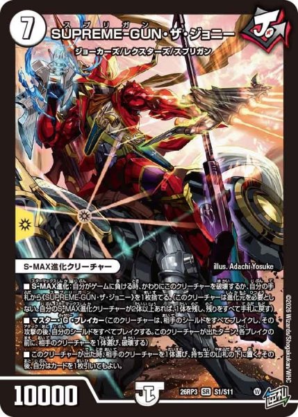 画像1: SUPREME-GUN・ザ・ジョニー【SR】{26RP3S1/S11}《無》 (1)