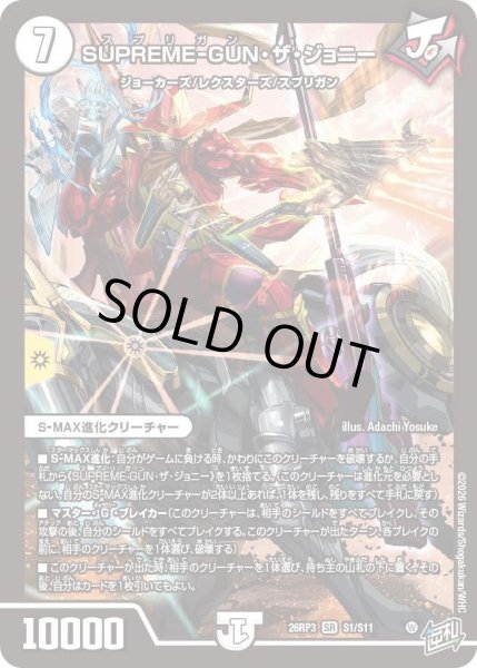 画像1: 〔状態A-〕SUPREME-GUN・ザ・ジョニー【SR】{26RP3S1/S11}《無》 (1)