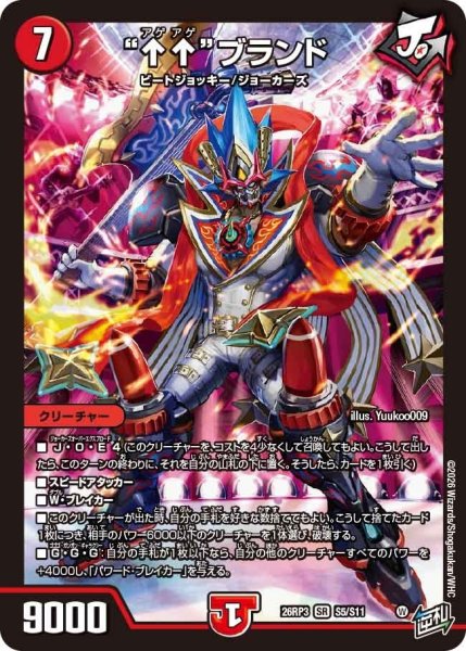 画像1: ↑↑ブランド【SR】{26RP3S5/S11}《火》 (1)